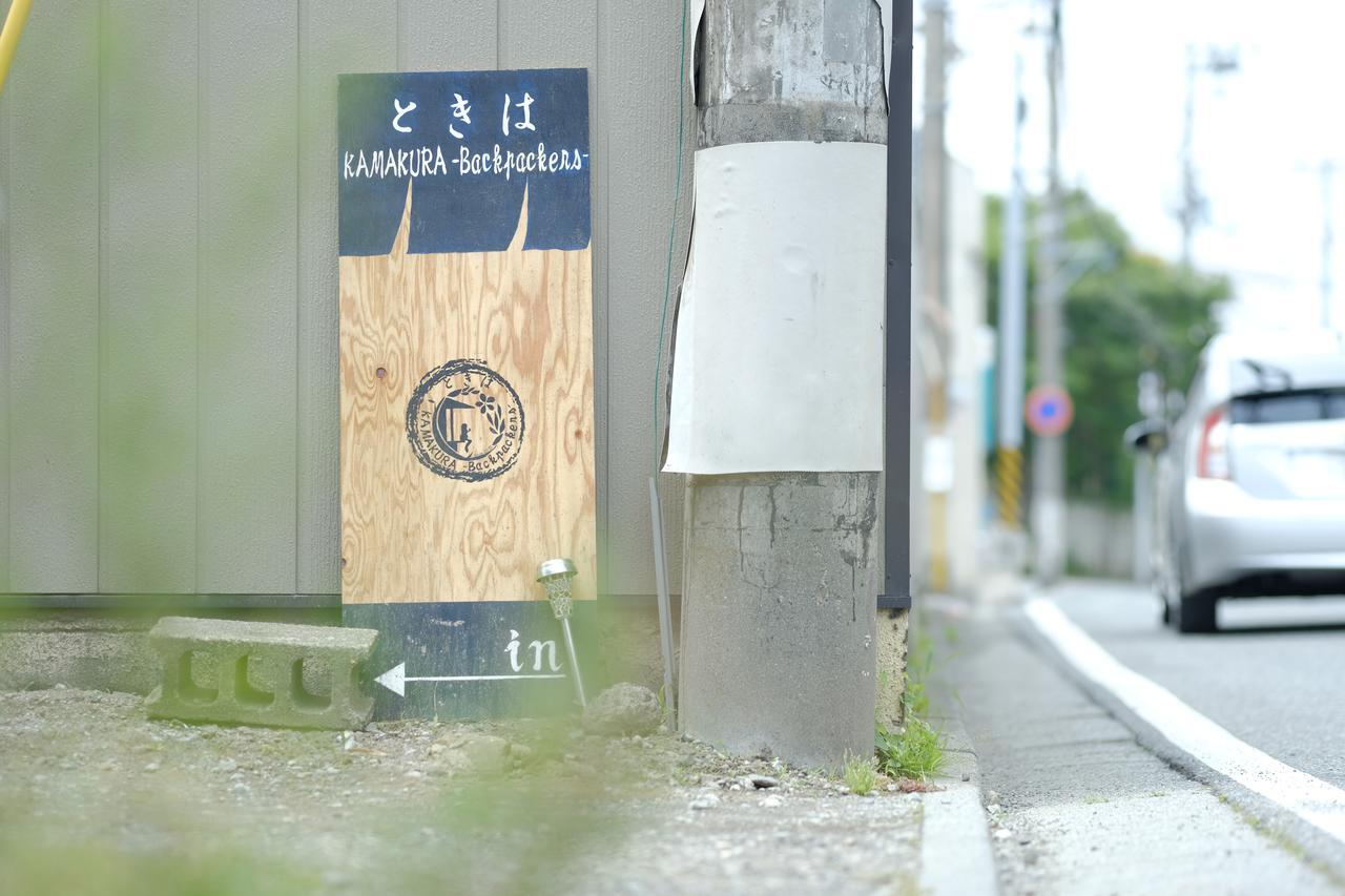 Tokiwa Kamakura Backpackers Hotel Exterior photo